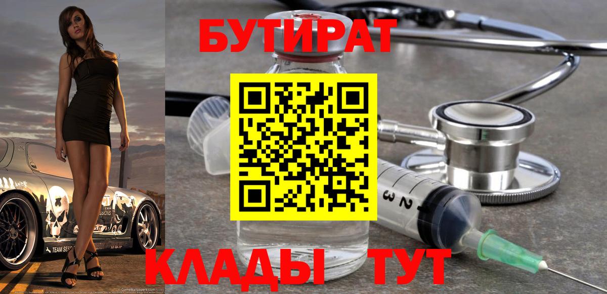 Гусев  БУТИРАТ жидкий экстази  Вход с VPN 