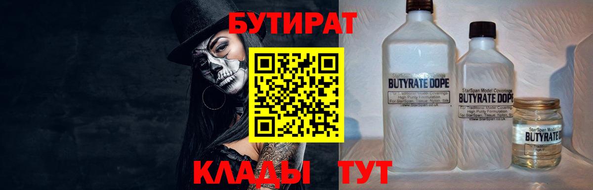 БУТИРАТ вода Гусев