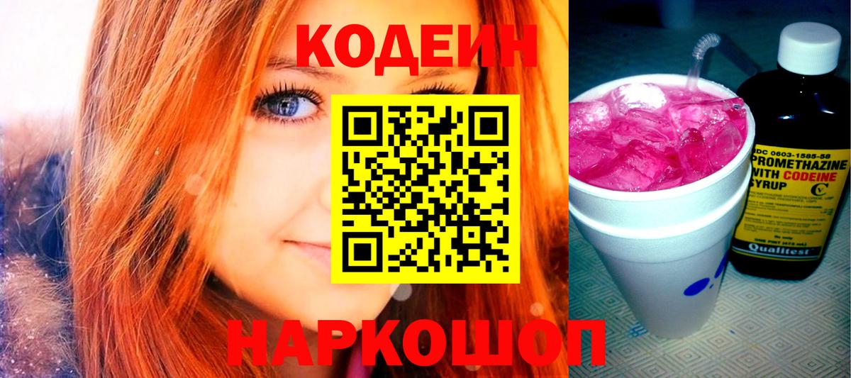 Гусев  Codein Purple Drank  Вход с VPN 