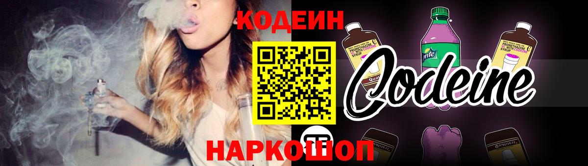 Кодеиновый сироп Lean напиток Lean (лин) Гусев