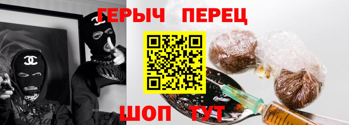 ГЕРОИН хмурый Гусев
