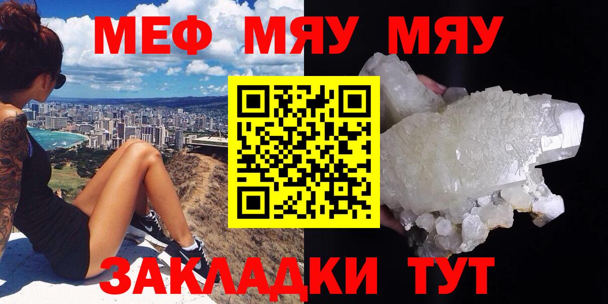 МЕФ  МЯУ-МЯУ  Вход с VPN  МЕФ mephedrone  Гусев 