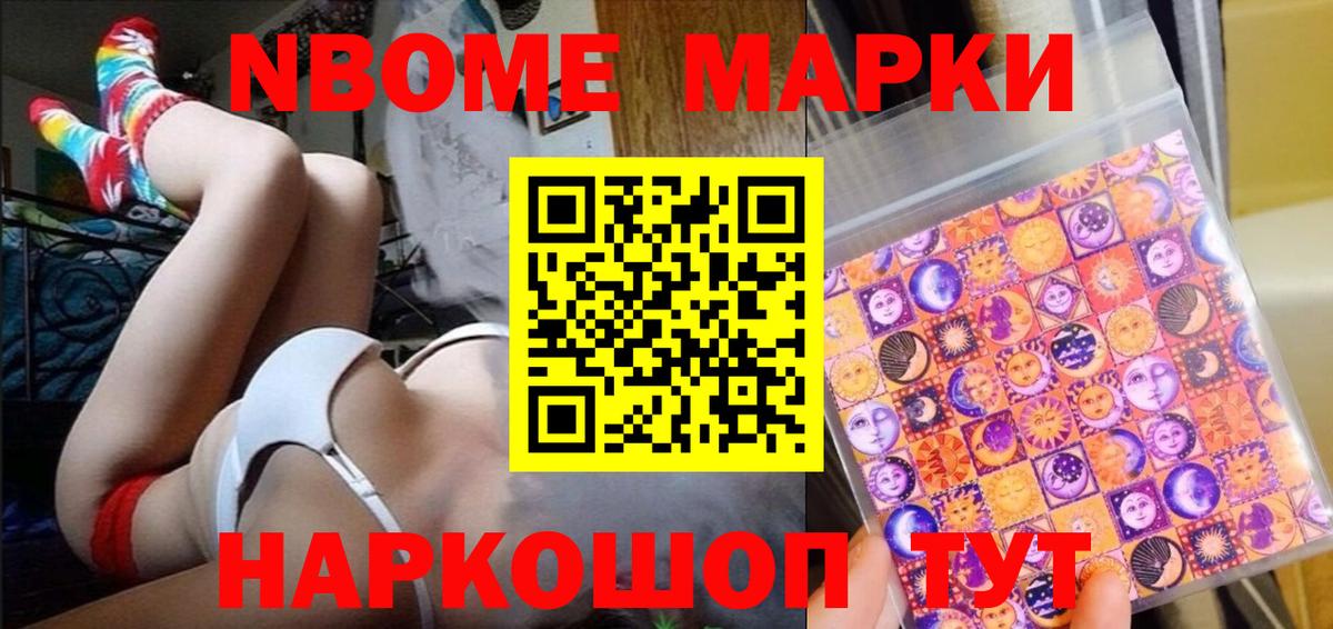 Гусев  Марки 25I-NBOMe 1500мкг  Марки 25I-NBOMe 1500мкг  Вход с VPN 